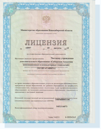 Лицензия на образовательную деятельность